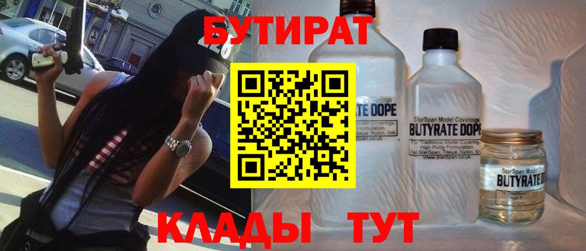 Бутират BDO 33% Северск