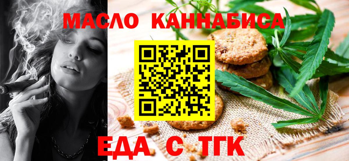 Северск  Еда ТГК конопля  Вход с VPN 