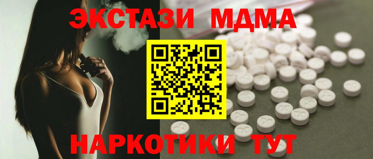 MDMA молли Северск