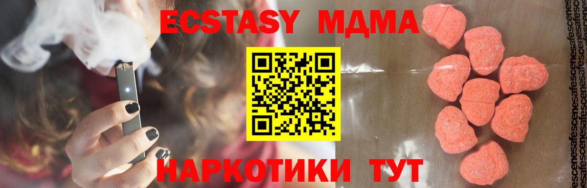 Северск  МДМА кристаллы  Вход с VPN  МДМА молли 