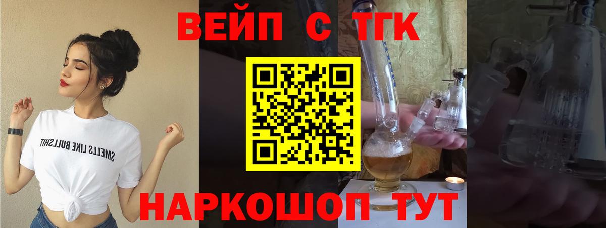 Северск  ТГК вейп  Вход с VPN 